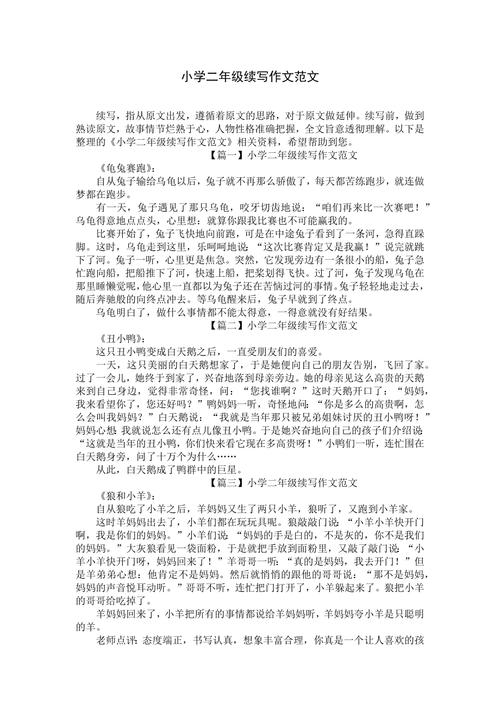 二年级小学生作文有哪些