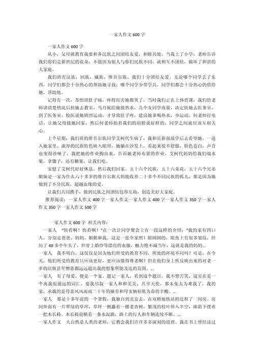 高一 家作文600字