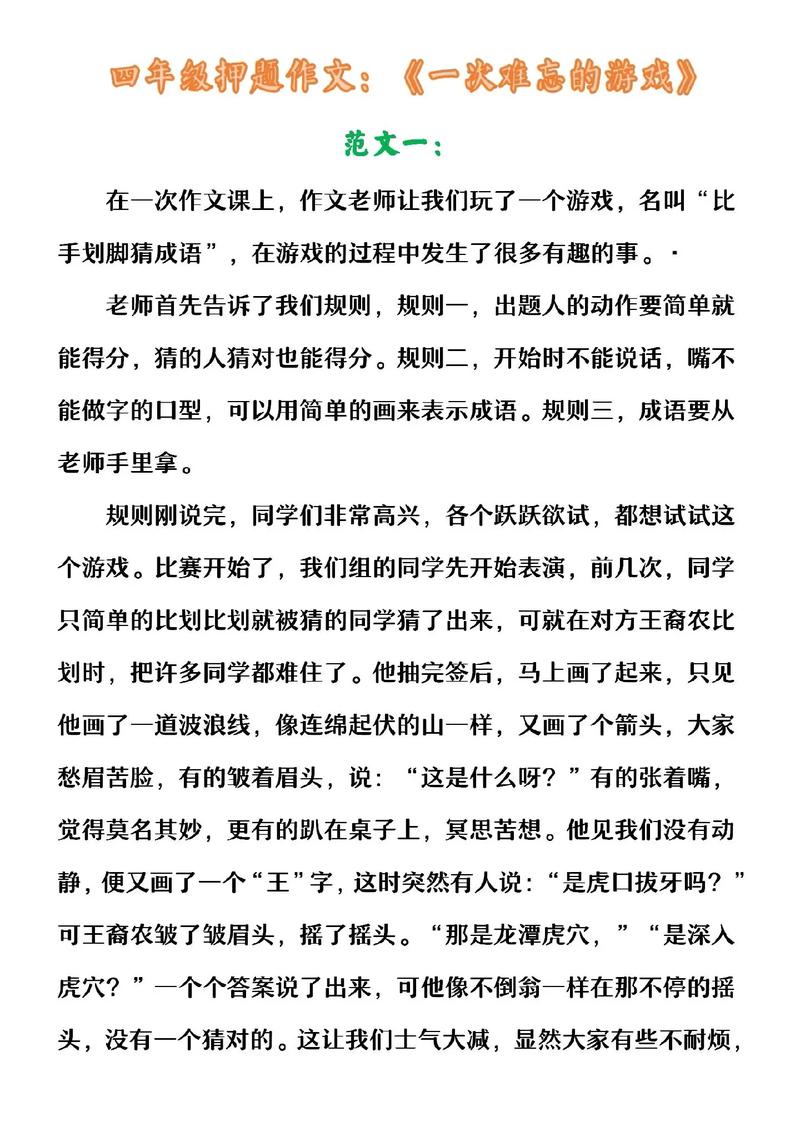 四年级要背的作文有哪些