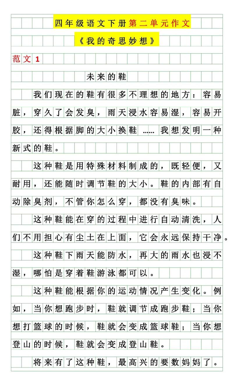 四年级要背的作文有哪些