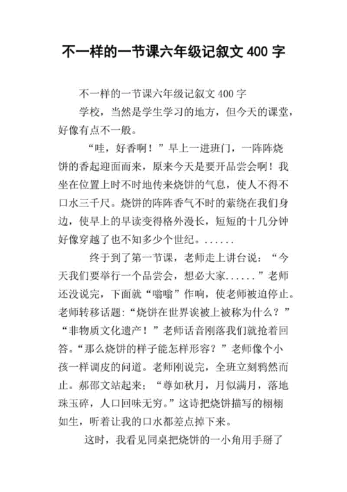 小学六年级作文课有哪些