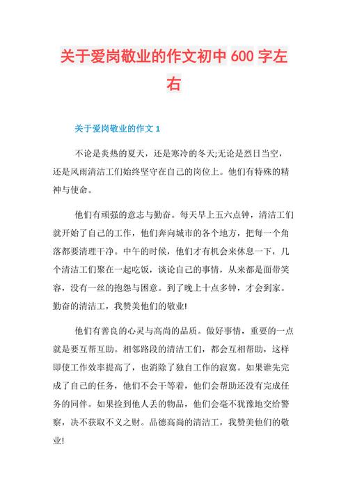 关于敬业的作文600字