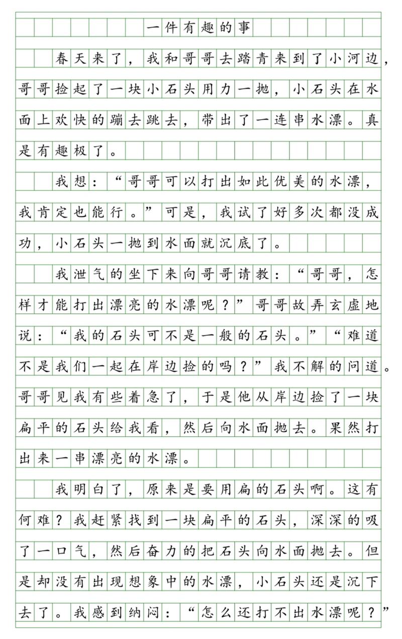 写事的作文有哪些三年级