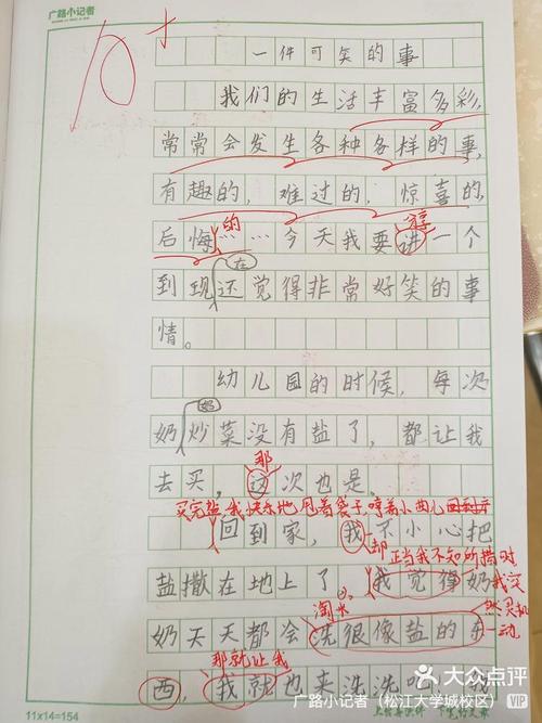 写事的作文有哪些三年级