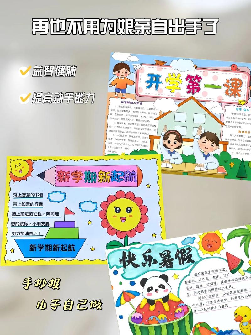 新学期有哪些收获二年级