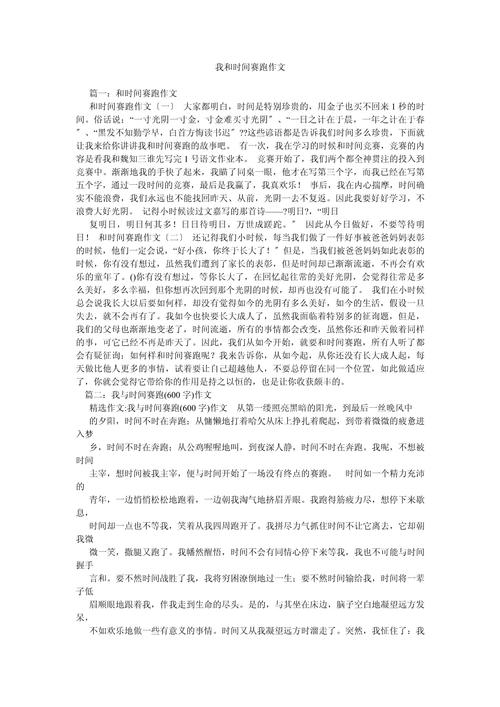 和自己赛跑600字作文