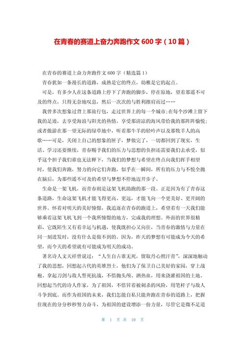 和自己赛跑600字作文