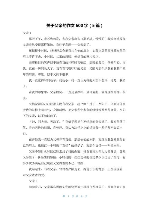 父亲伟大的作文600字