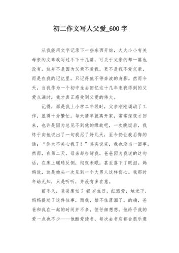 父亲伟大的作文600字