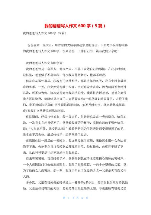 父亲伟大的作文600字