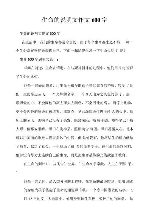 给生命希望作文600字