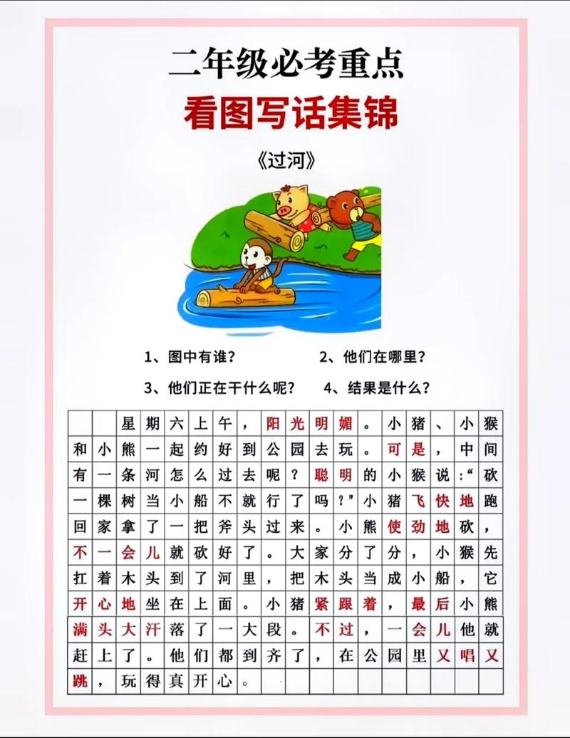 二年级有哪些作文题目