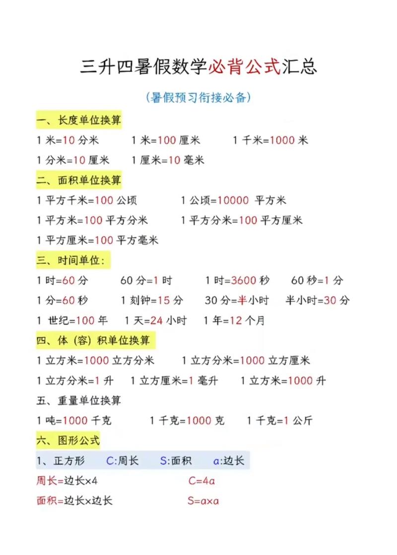 四年级的数学公式有哪些