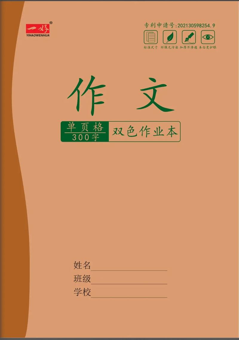 二年级的作文本买哪些好