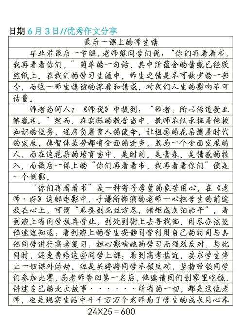 校园师生情作文600字