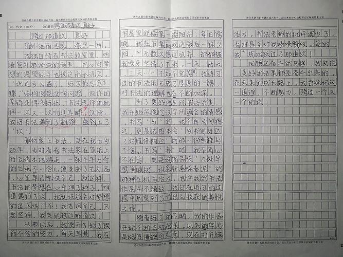 跨过那道坎600字