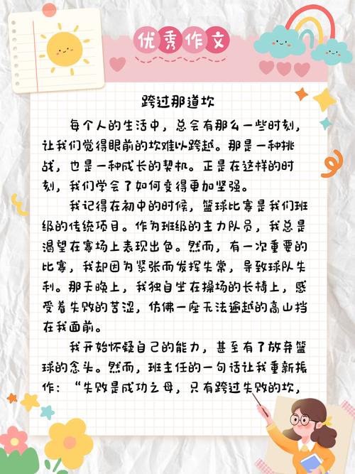 跨过那道坎600字