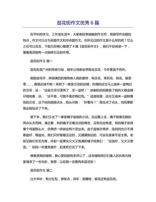 逛花街作文600字