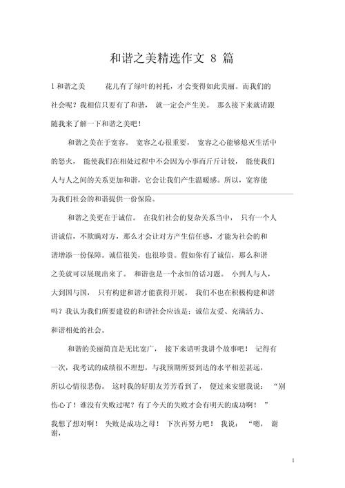 和谐主题的作文600字