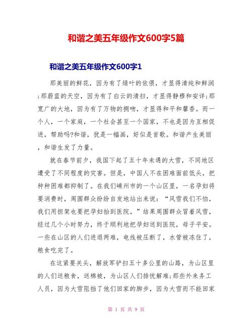 和谐主题的作文600字