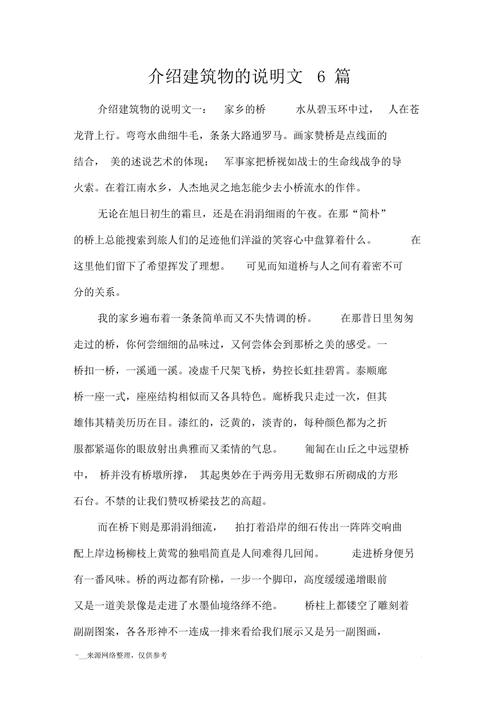 建筑之美的作文600字