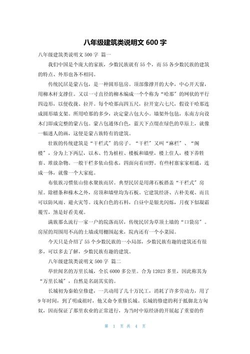 建筑之美的作文600字