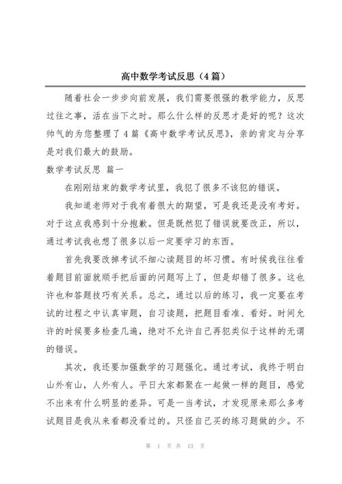 高中考试反思600字