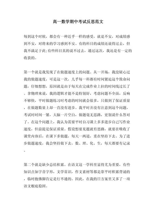 高中考试反思600字