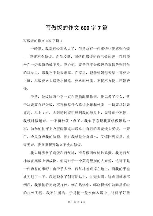 我学会做菜600字