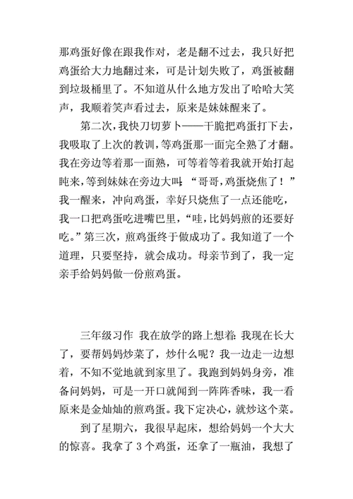 我学会做菜600字