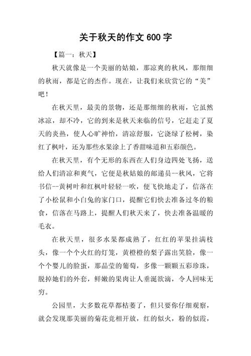 秋日暖阳作文600字