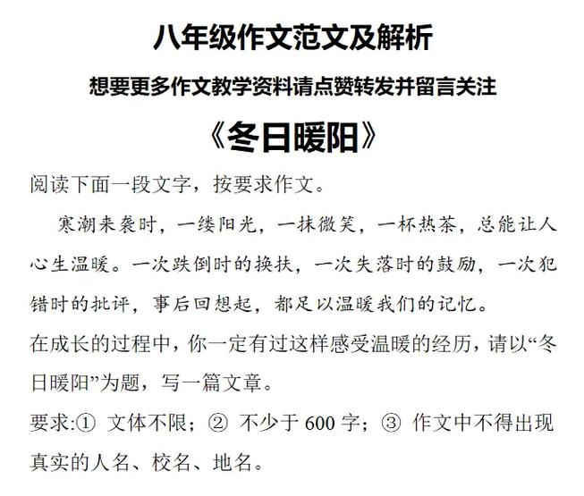 秋日暖阳作文600字