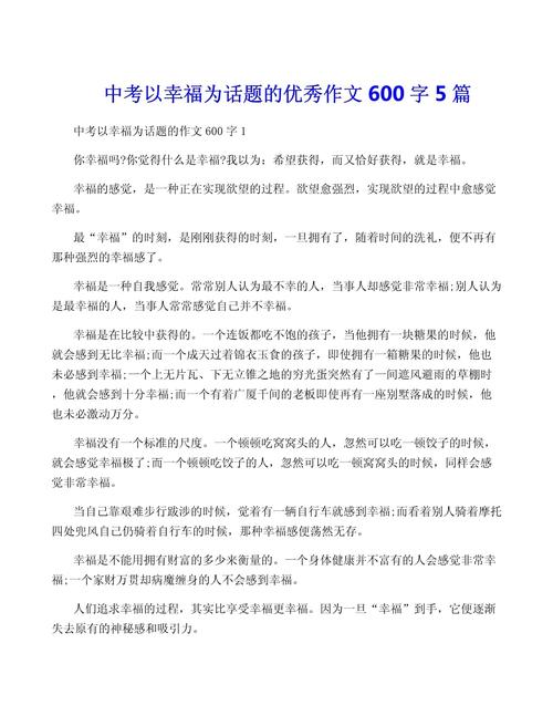 与幸福牵手600字作文