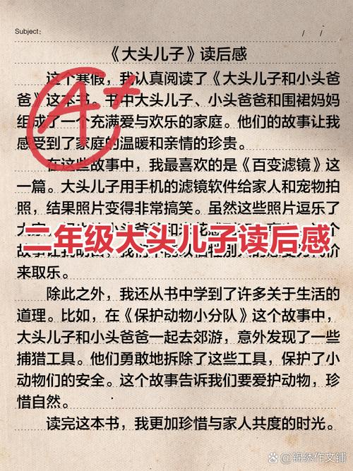 二年级的读后感有哪些