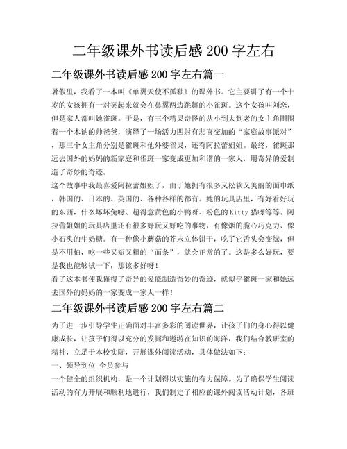 二年级的读后感有哪些