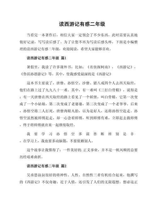 二年级的读后感有哪些