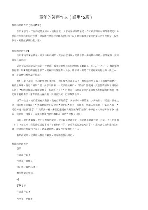 欢乐的笑声作文600字