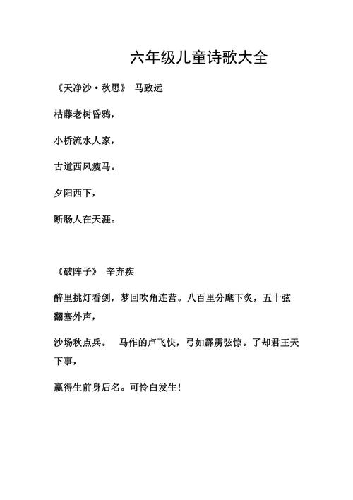 六年级的儿童诗有哪些