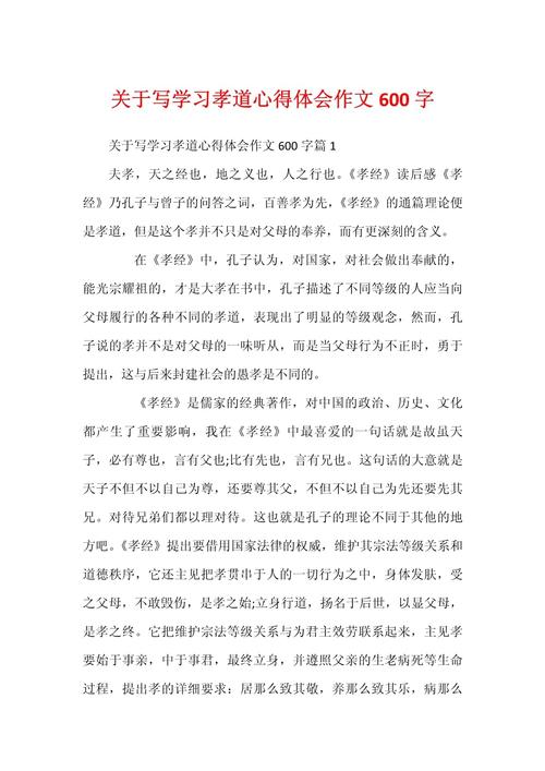 我懂得了孝敬600字