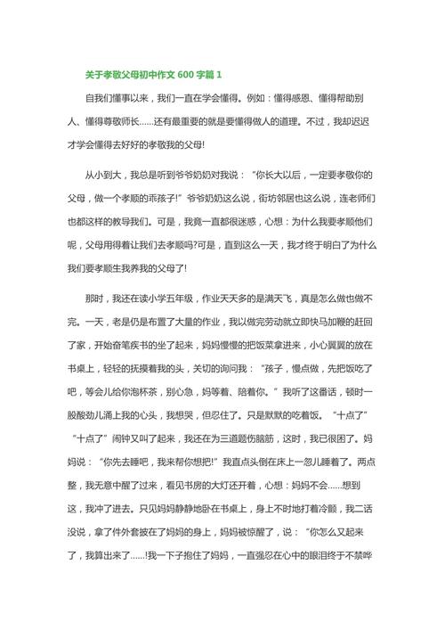 我懂得了孝敬600字