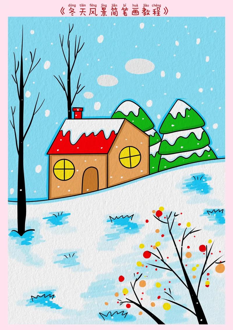 二年级要画雪景图有哪些