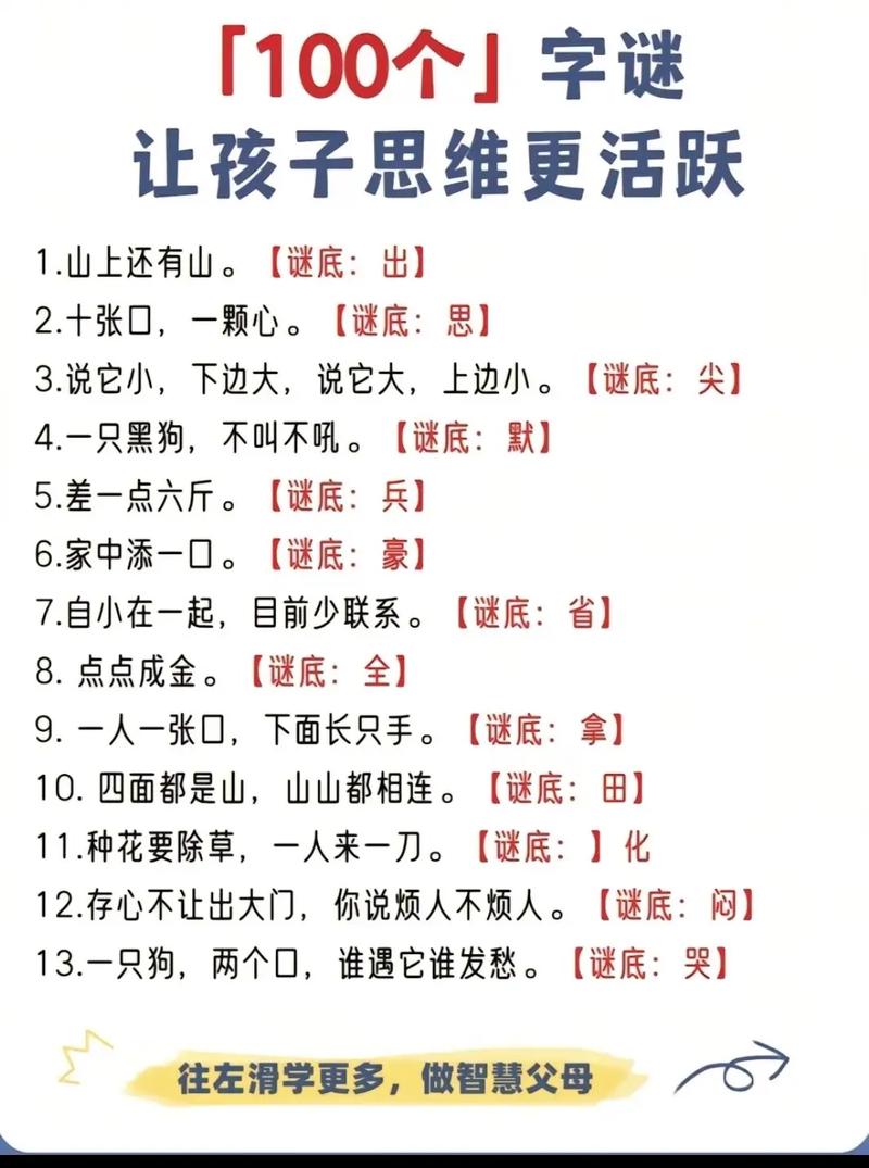 小学一年级猜谜语有哪些