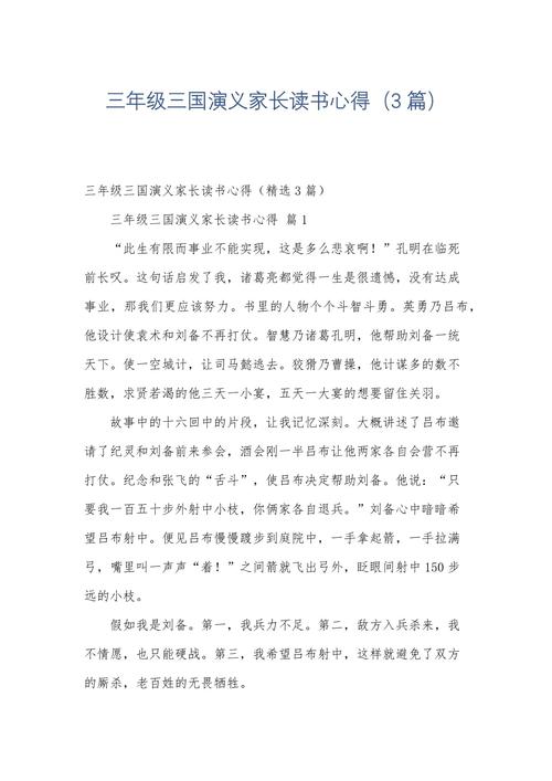 心得体会三年级有哪些