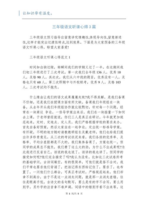 心得体会三年级有哪些