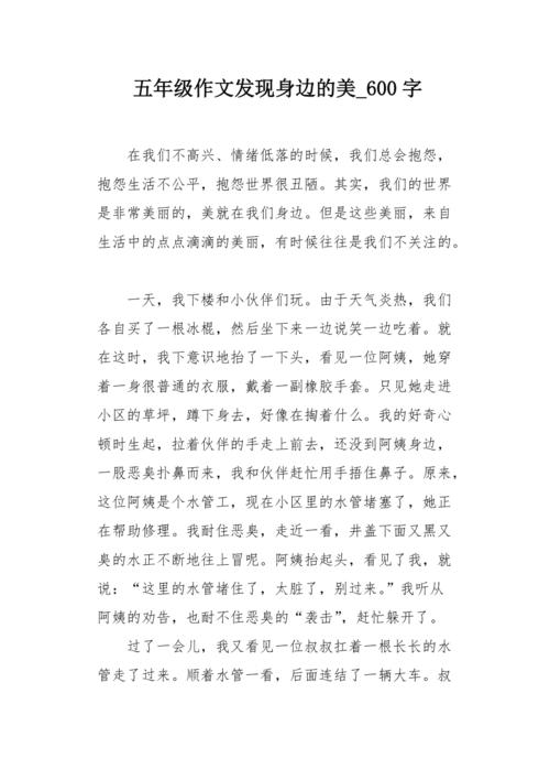 最美的发现600字作文