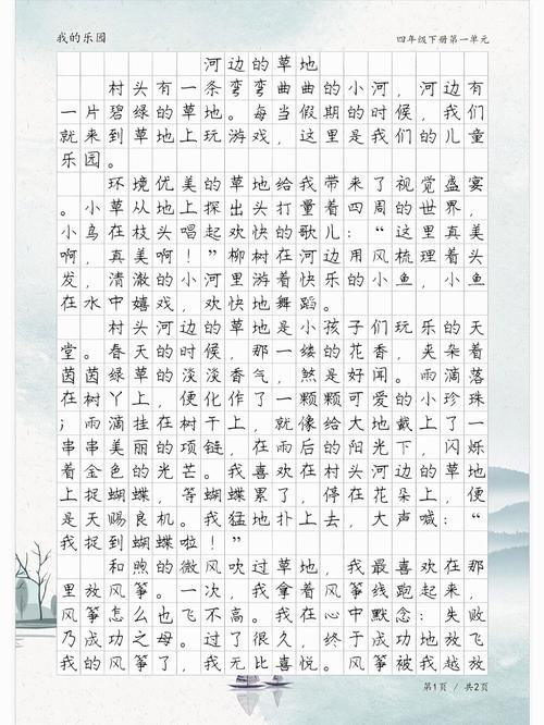 四年级有哪些记叙文课文