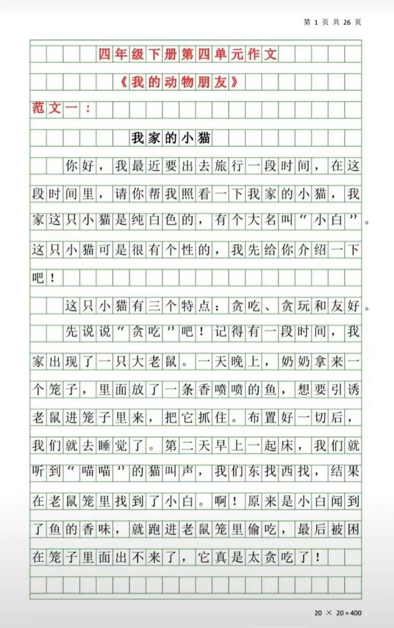 四年级有哪些记叙文课文