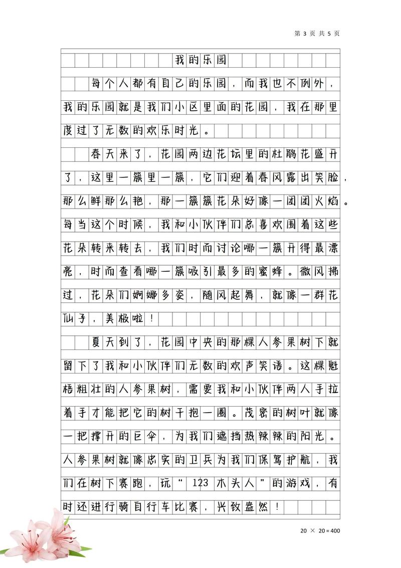 四年级有哪些记叙文课文