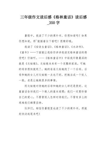 三年级读后感有哪些作文