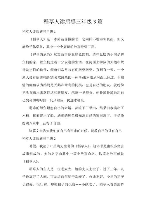 三年级读后感有哪些作文